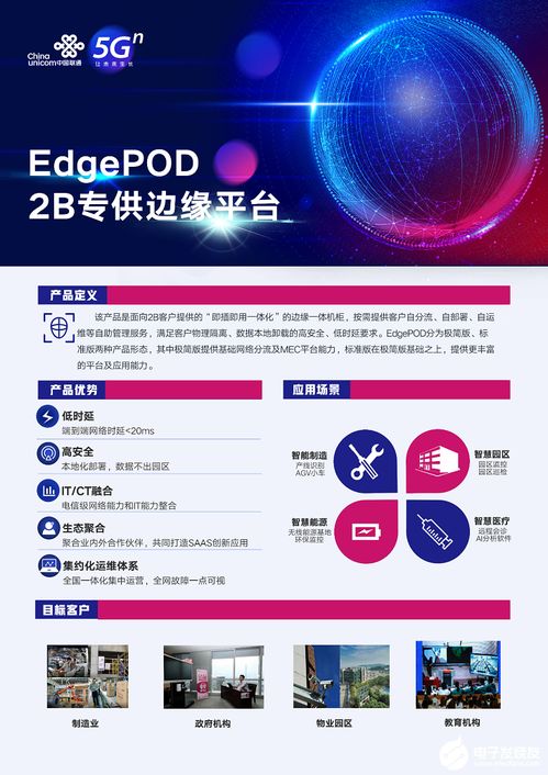 中国联通发布三款MEC产品，以计算机系统服务为核心，共建边缘云产业新生态