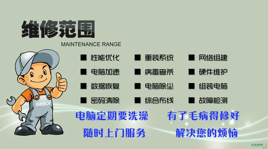 中新生态城上门电脑维护服务 系统安装、网络调试、清洁与数据处理